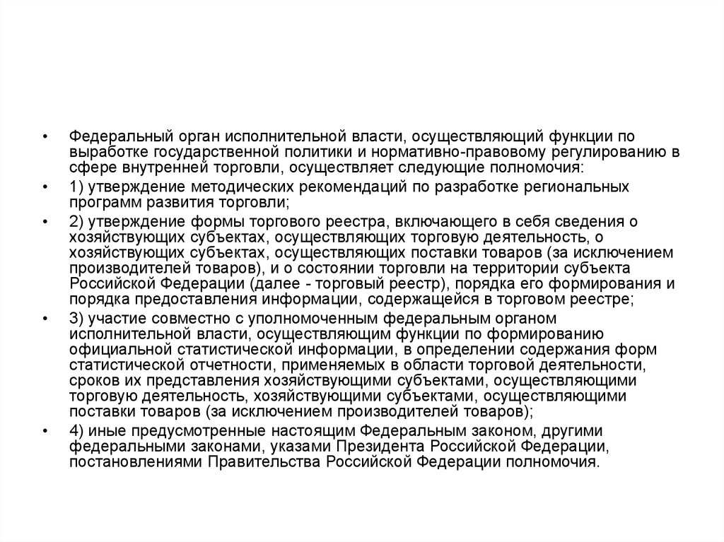 Осуществляет функции по выработке государственной политики