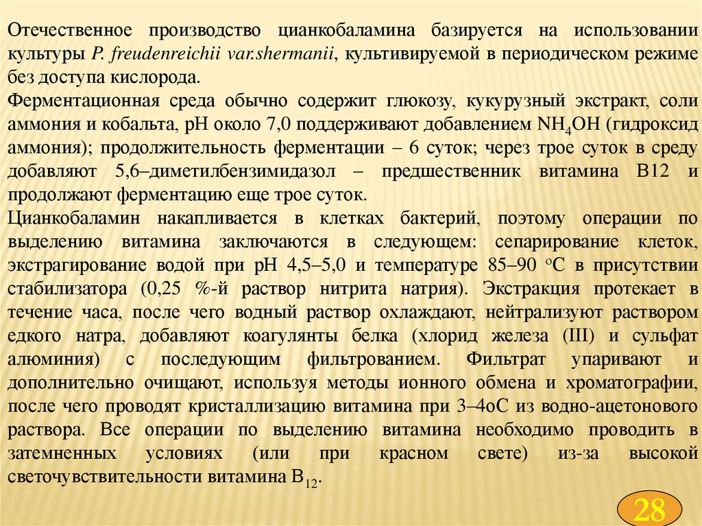 Биотехнология аминокислот презентация