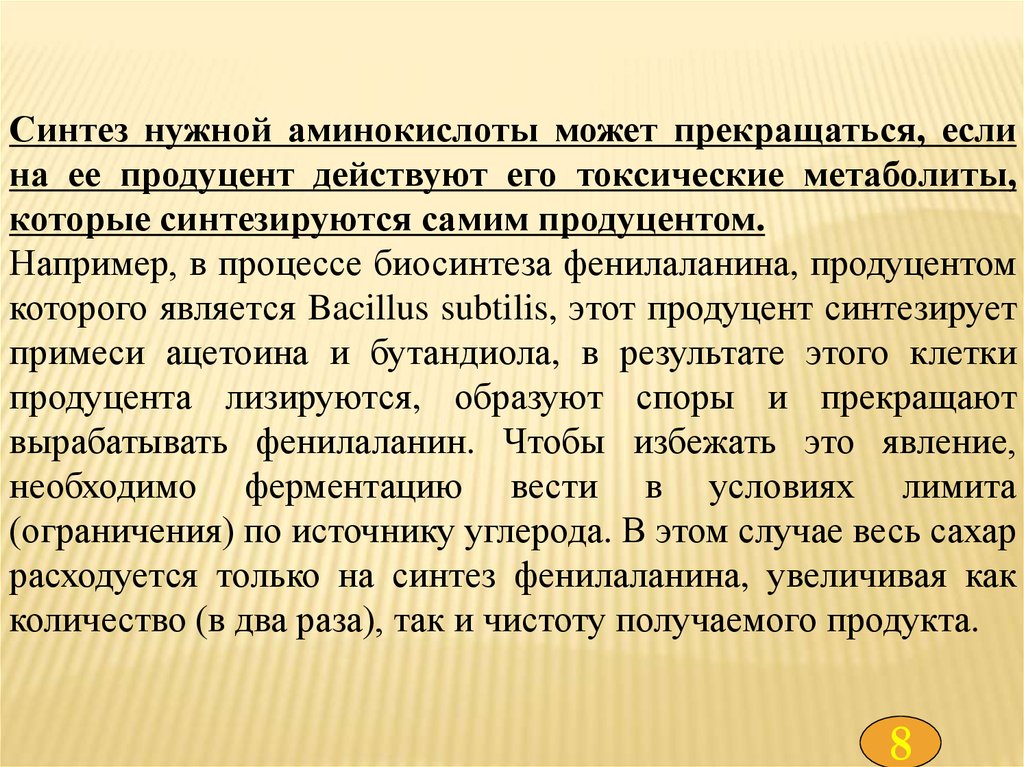 Биотехнология аминокислот презентация