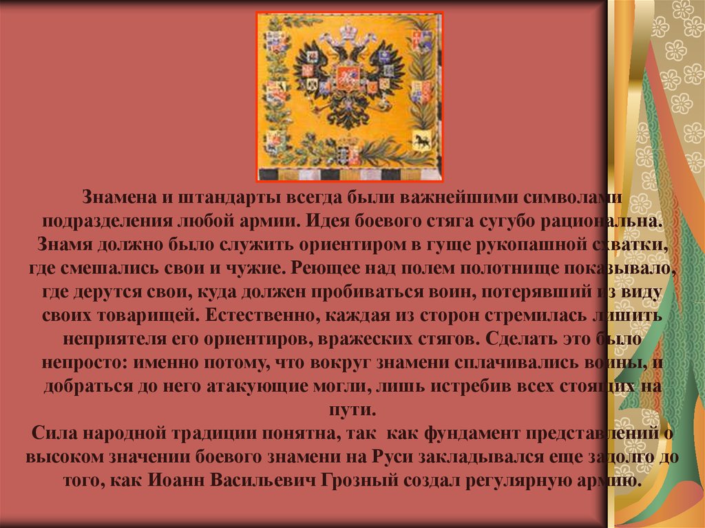 Боевое знамя воинской части символ воинской чести доблести и славы презентация