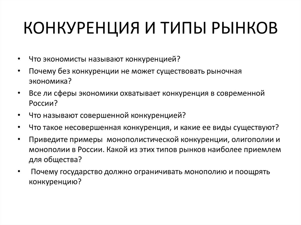 Условия конкуренции. Виды конкуренции презентация. Виды рыночной конкуренции презентация. Конкуренция виды конкуренции презентация. Функции конкуренции в современной рыночной экономике.