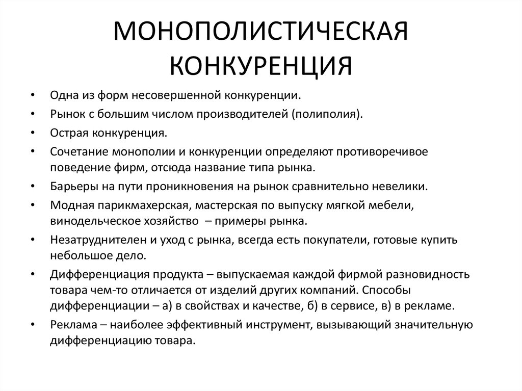 Виды конкуренции презентация 11 класс