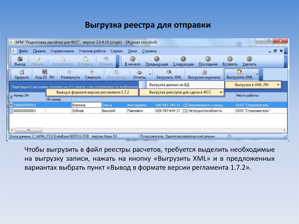 Арм фсс. Подготовка расчетов для ФСС. АРМ подготовки расчетов для ФСС. Файл реестра. АРМ ввода ФСС программа.