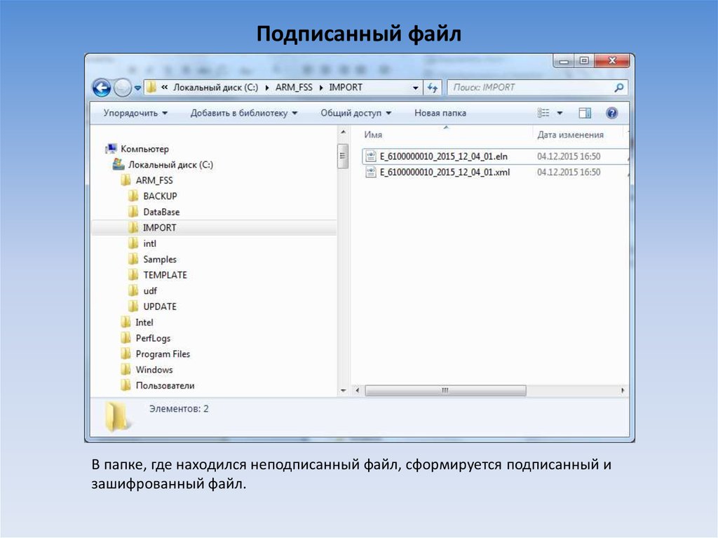 Зашифровать файл фсс. Подписать архив. Подписать файл. Подписывание архива. Как подписать папку с файлами.