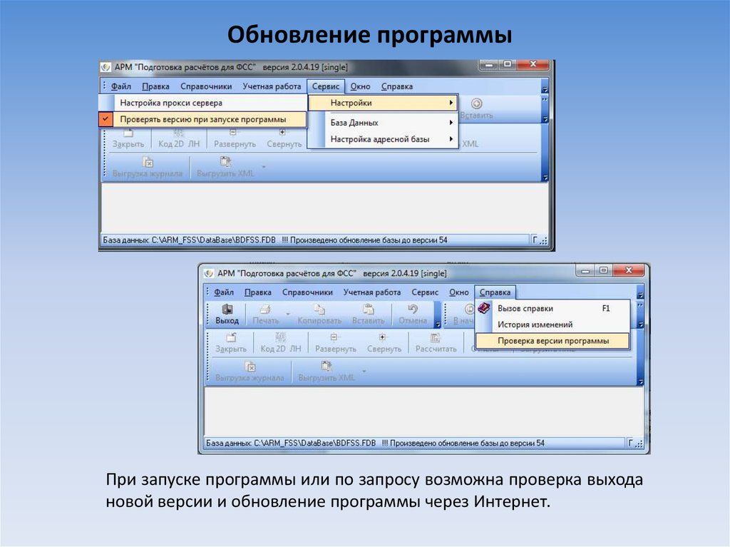 Обновить план. Обновление программы. Программа 