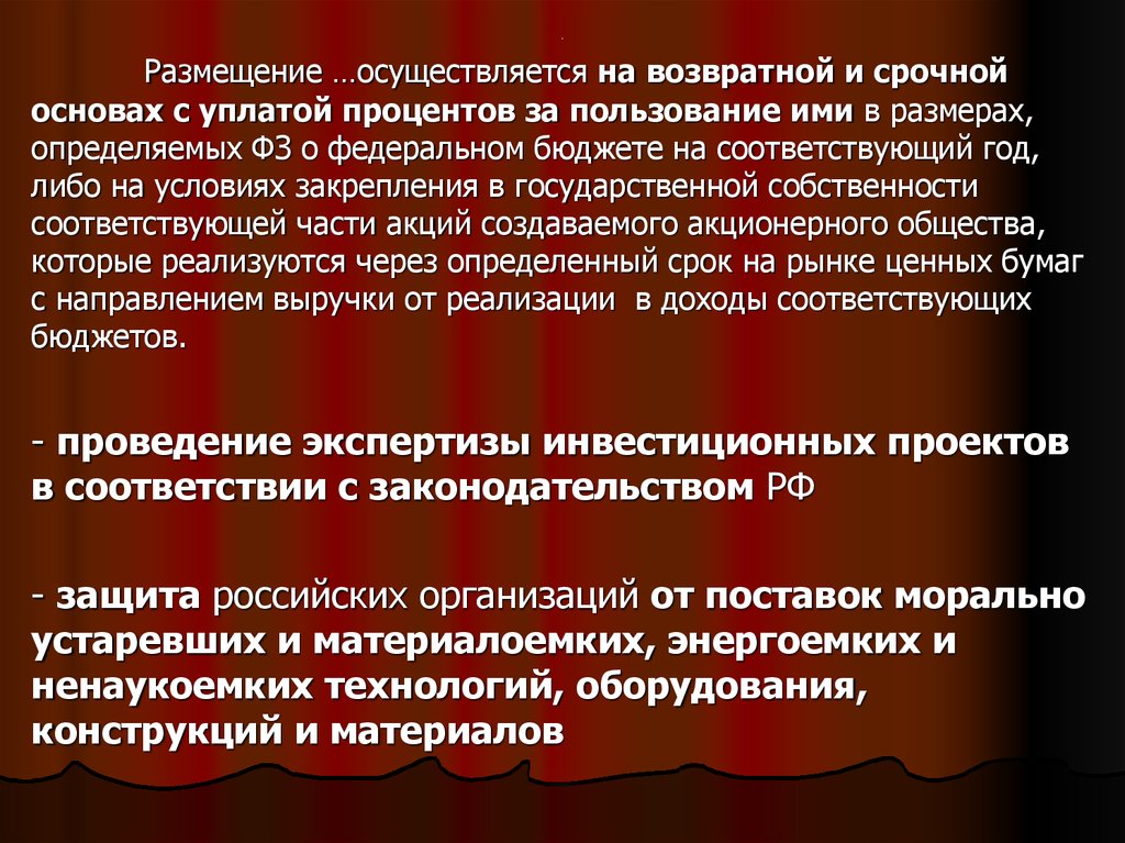 Размещение осуществляет. Дотация на возвратной основе. Что такое проект на возвратной основе.