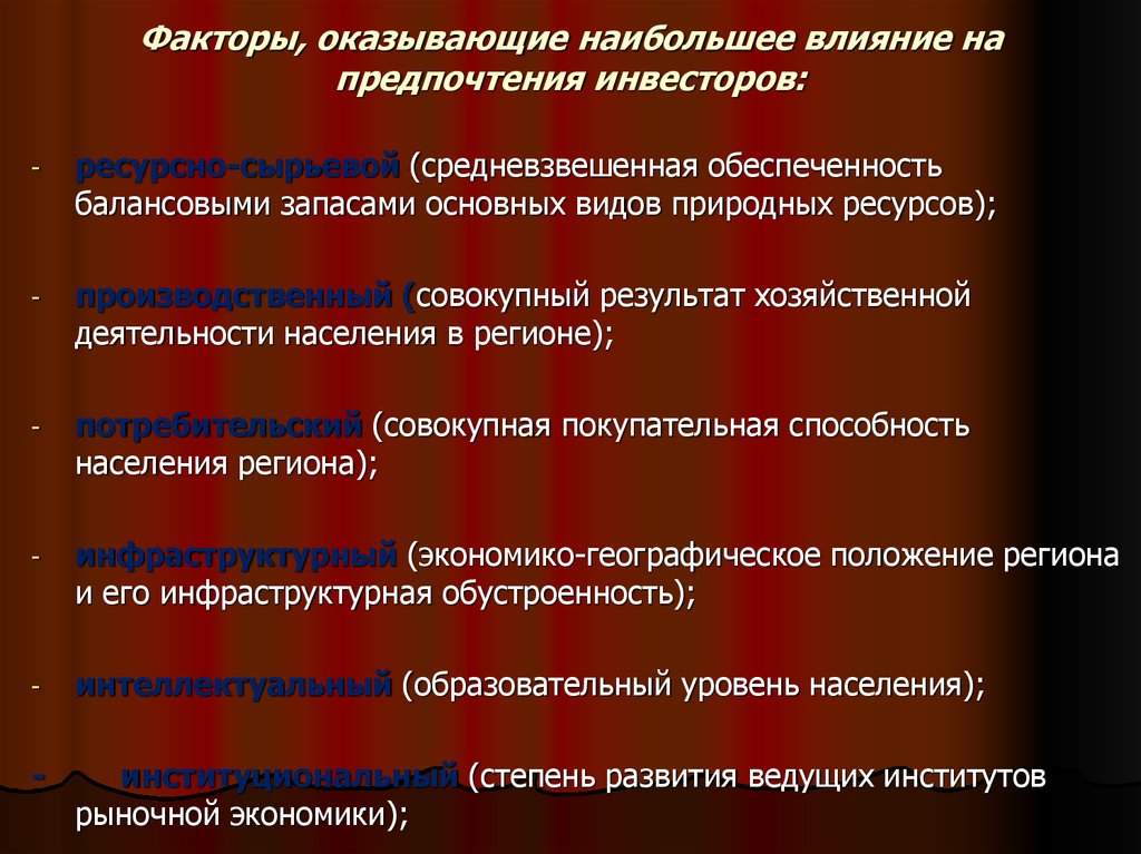 Что из перечисленного оказало наибольшее влияние