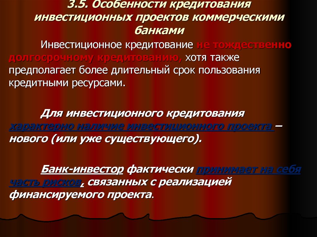 Отличительные особенности инвестиционных проектов