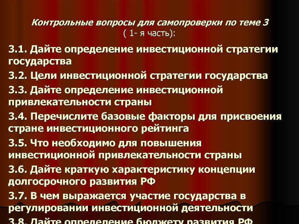 Цели государства определение. Инвестиционная стратегия государства. Определение инвестиционной привлекательности. Перечислите базисные части организации..