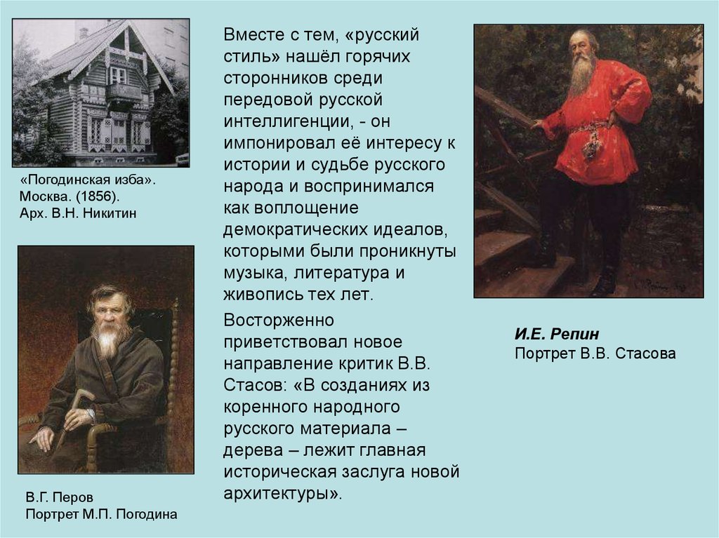 Судьбы русской интеллигенции. Портрет Погодина Перов. Перов-Никитин. Репин портрет Стасова.