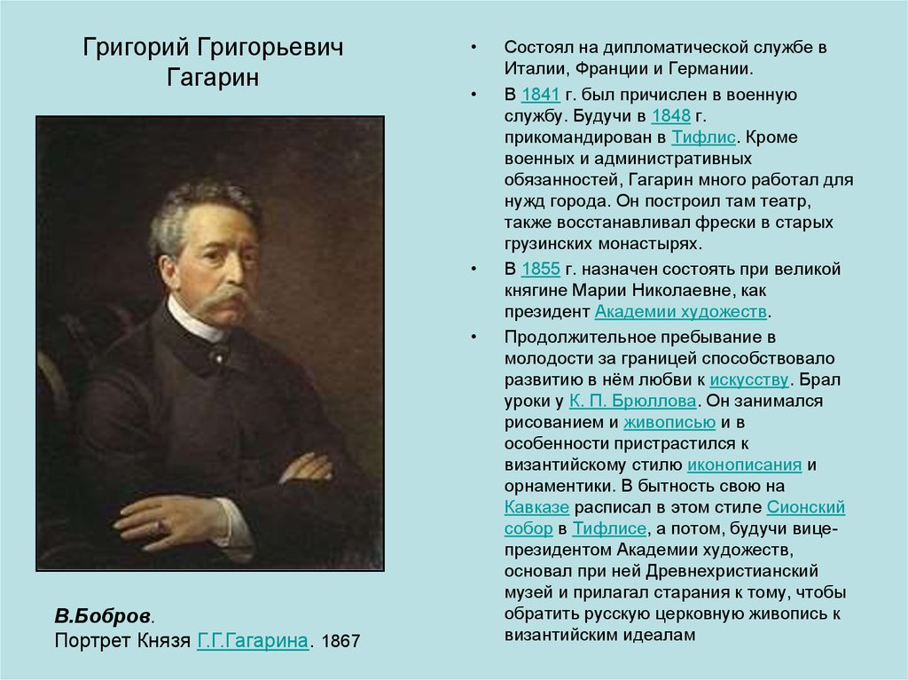 Князь г. Князь г г Гагарин. Григорий Григорьевич Гагарин. Гагарин Григорий Григорьевич портрет. Портрет князя Гагарина Григория Григорьевича.