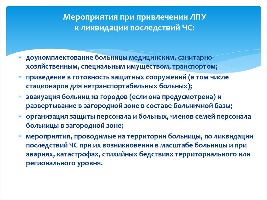 К лечебно профилактическим учреждениям относятся