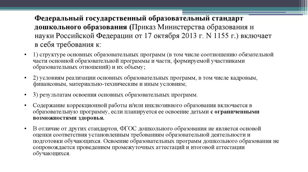 Образование приказов год. Федеральные приказы в образовании.