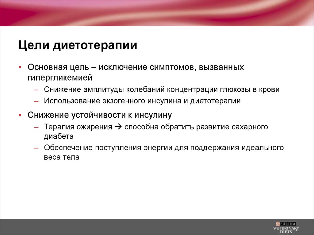 Общие цели. Цели и задачи диетотерапии. Основные цели диетотерапии. Что относится к основным целям диетотерапии?. Перечислите цели и задачи диетотерапии.