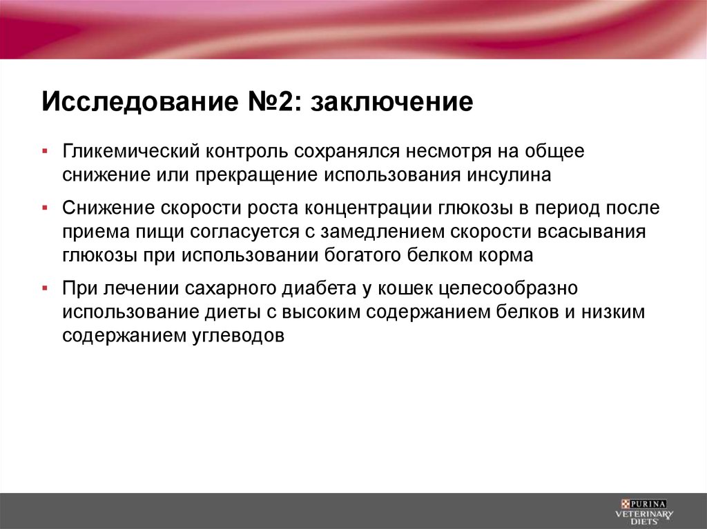 Вывод на 2 3. Исследование ноу. Заключение 9.2. Лактофан2. Заключение до 2ух лет.