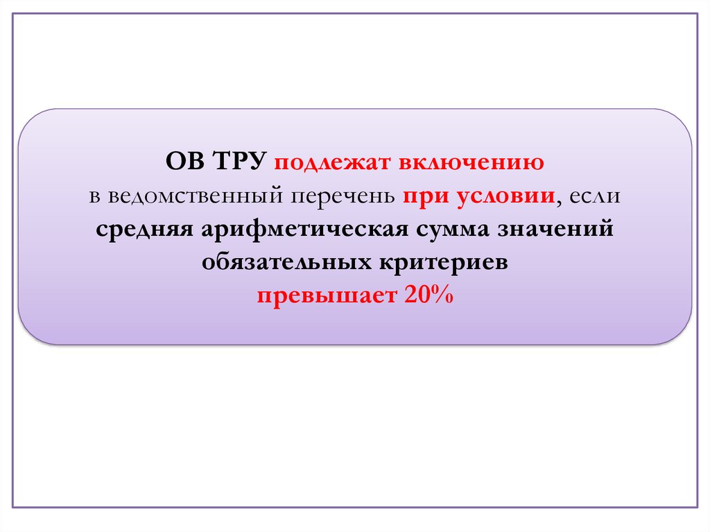 Обязательное значение. Ведомственный перечень. Составьте ведомственный перечень.. Ведомственный перечень картинки для презентации.