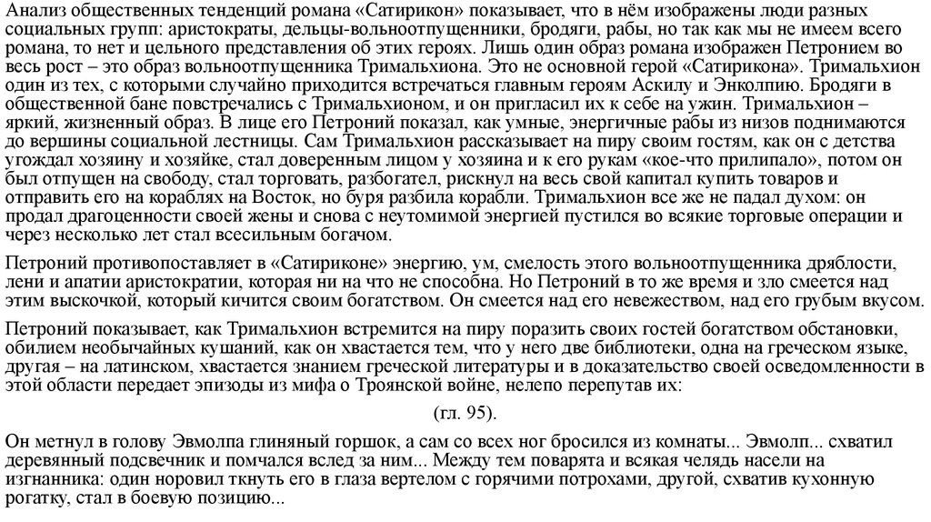 Гай Петроний Арбитр - online presentation