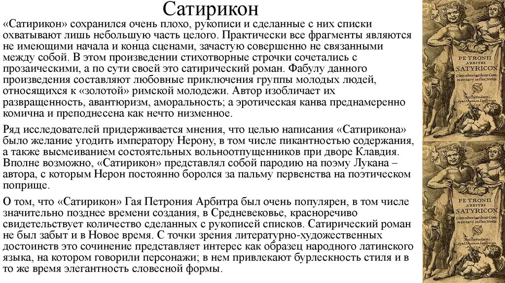 Гай Петроний Арбитр - online presentation