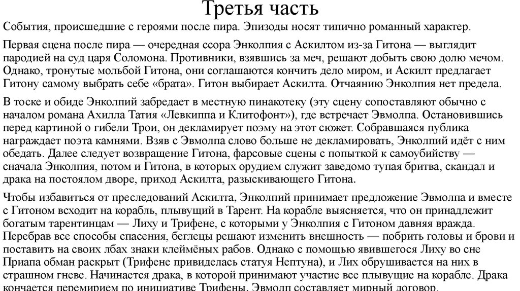 Третья часть