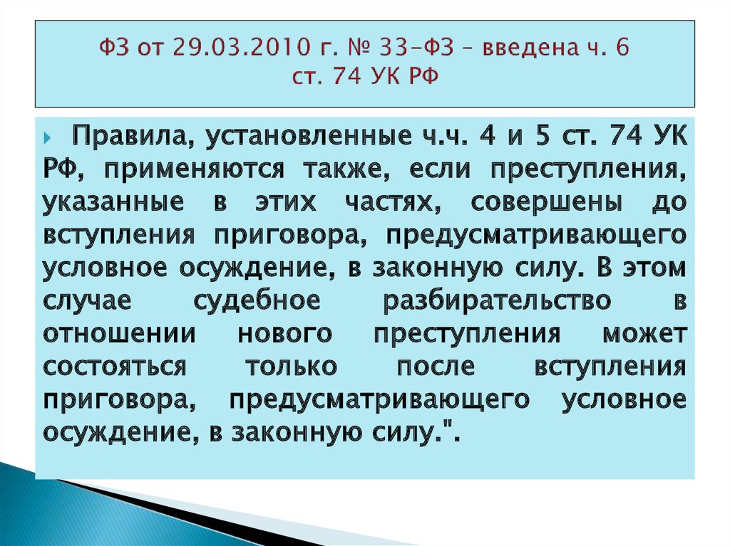 Ст 190 уик. Статья 74 УК РФ. Ст 73 74 УК РФ. Статья 73 УК РФ. Ст 5 УК РФ.