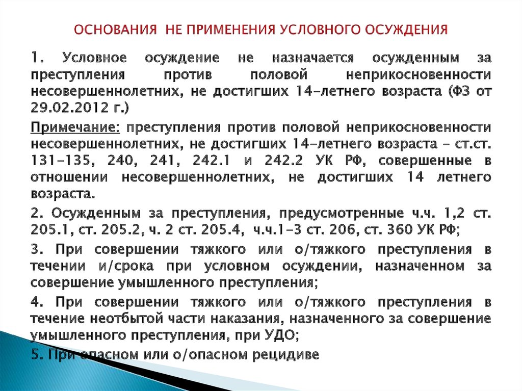 Условно испытательный. Основания для условного осуждения. Основания назначения условного осуждения. Основания для применения и отмены условного осуждения. Понятие и условия применения условного осуждения.