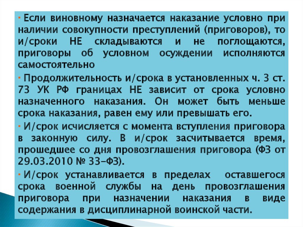 1 содержание в дисциплинарной воинской части. Условное осуждение презентация. Ст 74 УК. Ст 73 УК. Условия условного осуждения