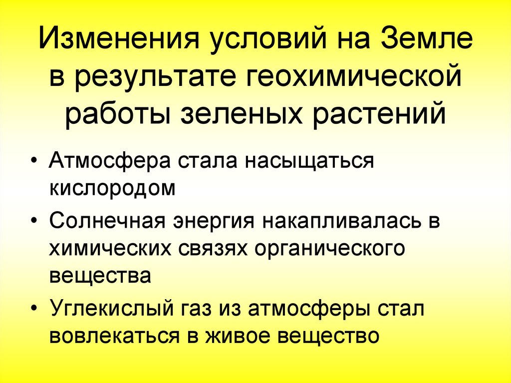 Презентация 9 класс условия жизни на земле