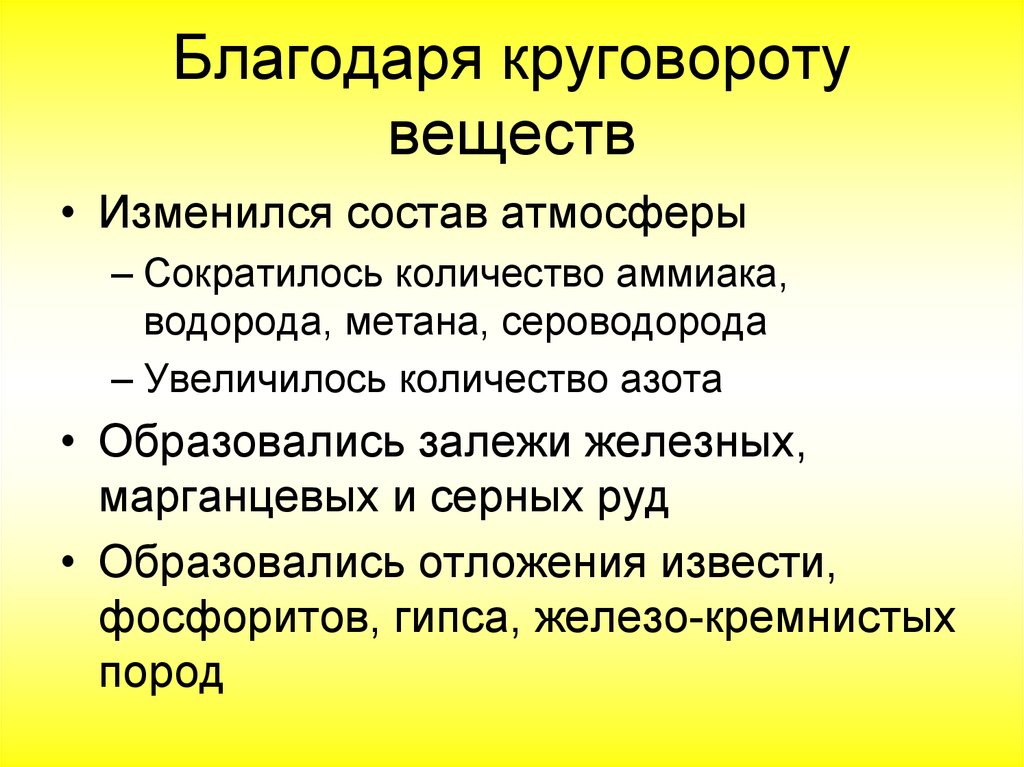 Значение веществ в природе. Биологический круговорот веществ в развитии жизни. Значение круговорота веществ в развитии жизни. Значение круговорота веществ в биосфере. Значение фотосинтеза и биологического круговорота.