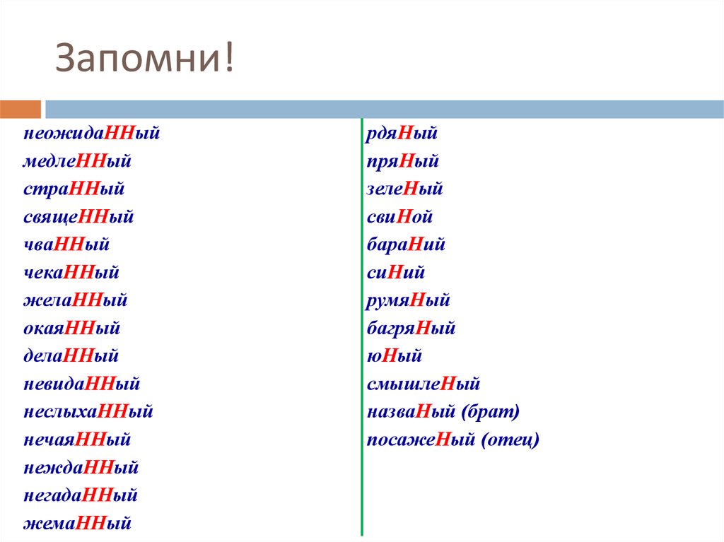 Неслыха ое