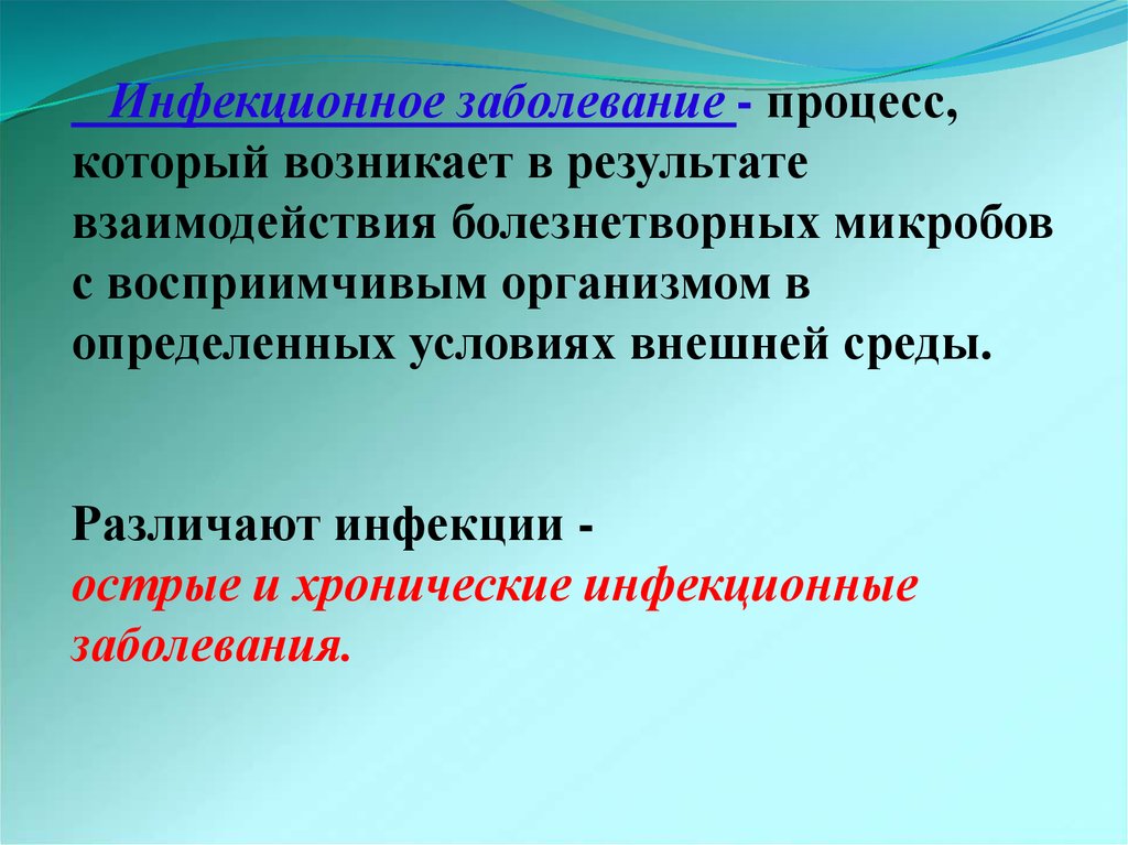 Процесс болезни. Процесс заболевания. Хронизация инфекционного процесса. Острые и хронические процессы в патологии. Организация это процесс в патологии.