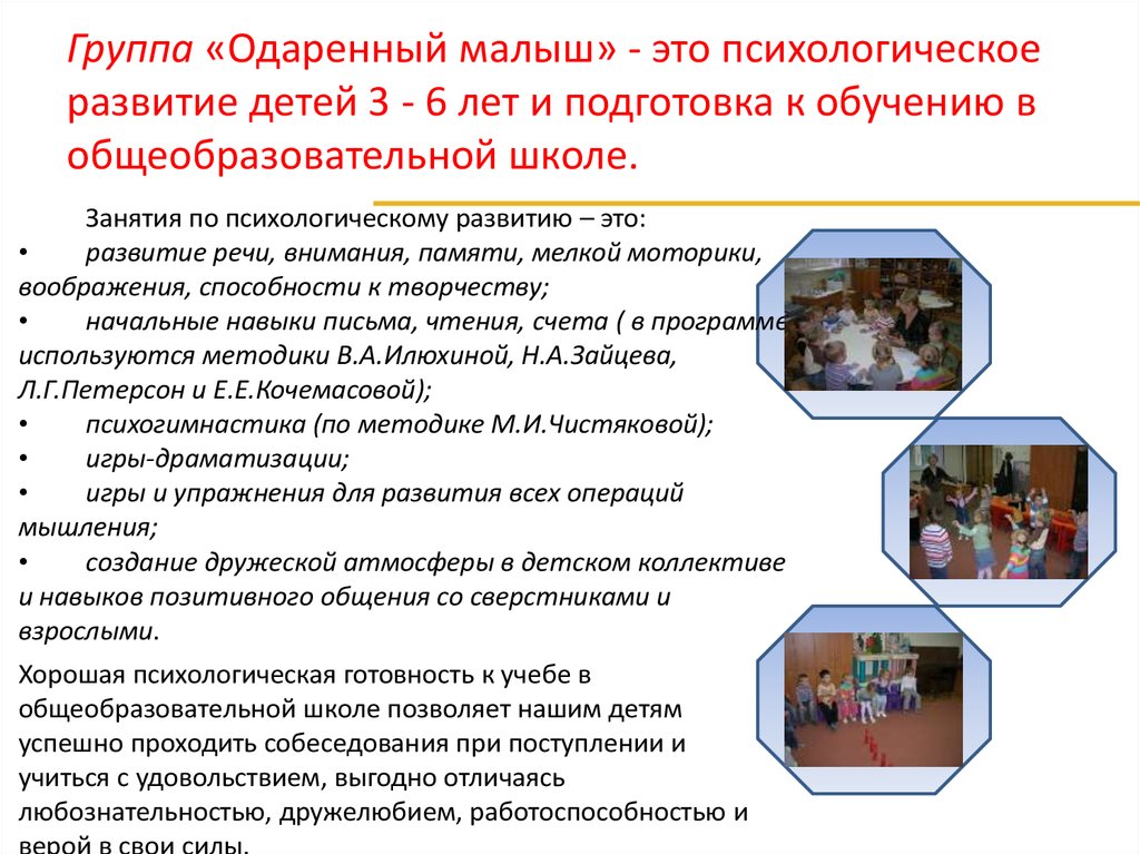 Личность одаренного ребенка. Необходимые условия для развития одаренных детей:. Учитель для одаренных детей. Особенности развития одаренных детей. Дополнительное образование детей.
