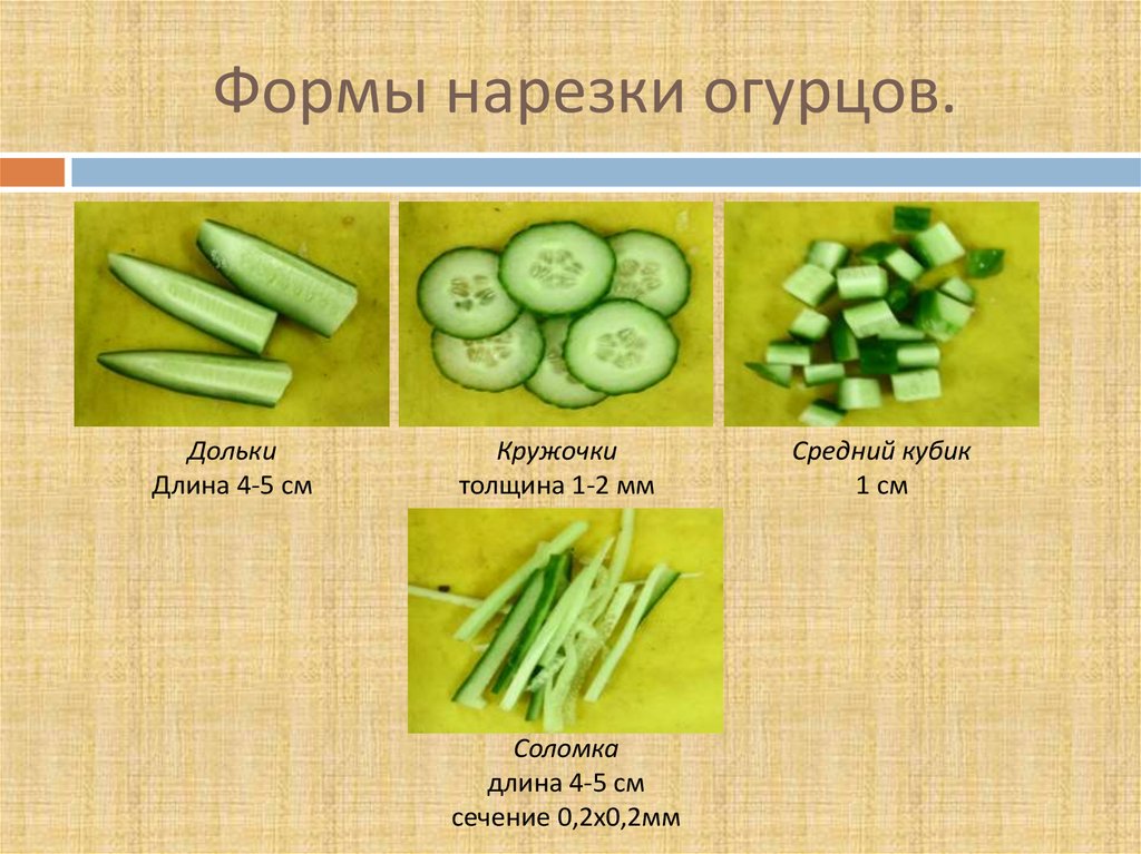 Овощ используют для приготовления