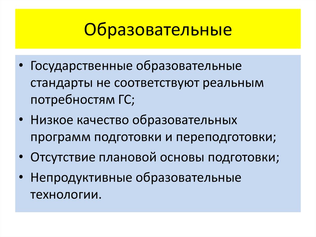 Государственные проблемы.