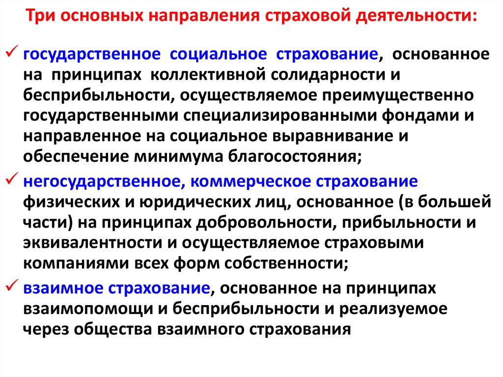 Правовые основы организации банковской деятельности и страхования презентация