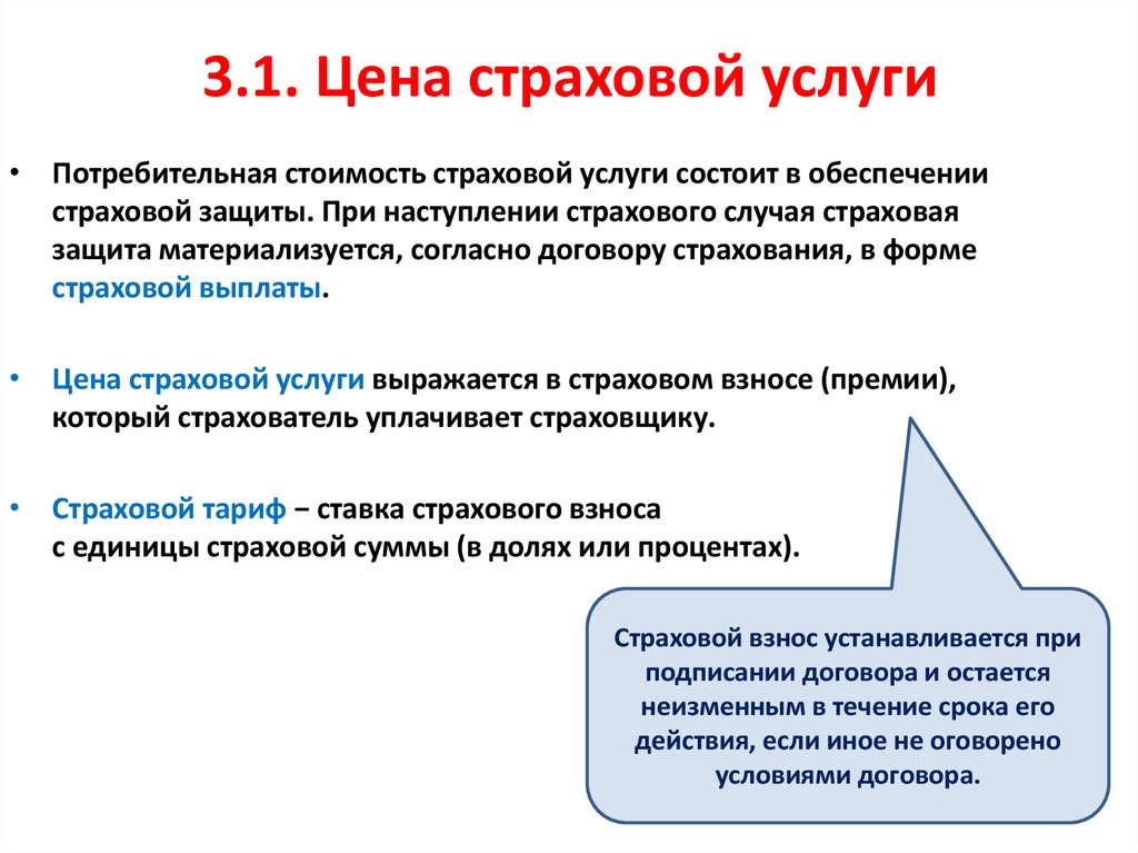 Услуги страхования. Потребительная стоимость страховой услуги это. Стоимость страховых услуг. Цена страховой услуги. Себестоимость страховых услуг это.