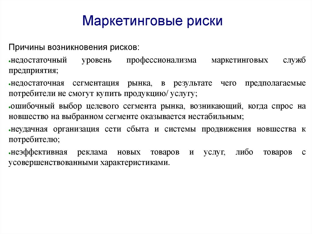 Возможность возникновения неблагоприятных ситуаций в ходе реализации планов предприятия это