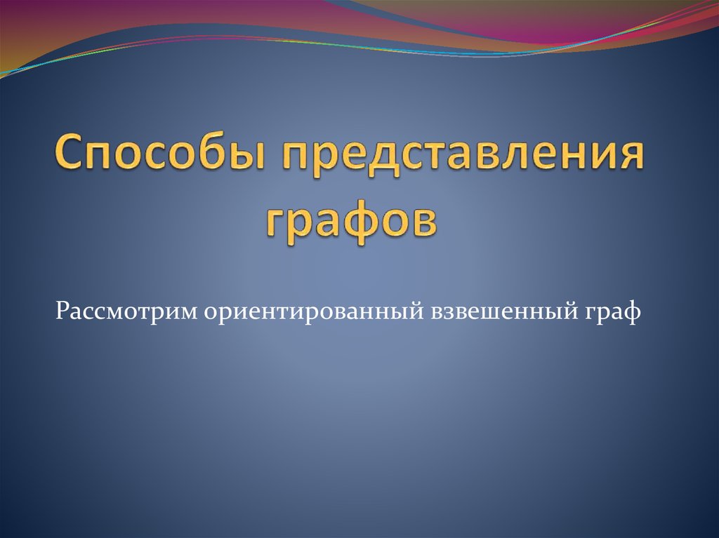 Презентация это способ представления