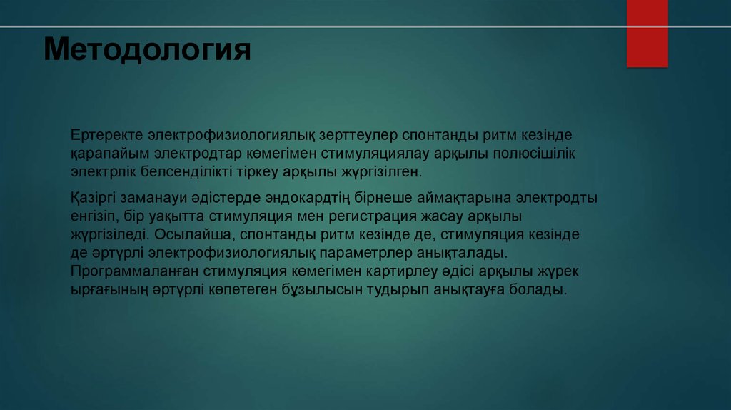 Методология