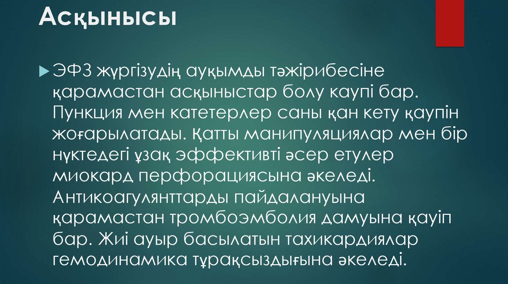 Асқынысы