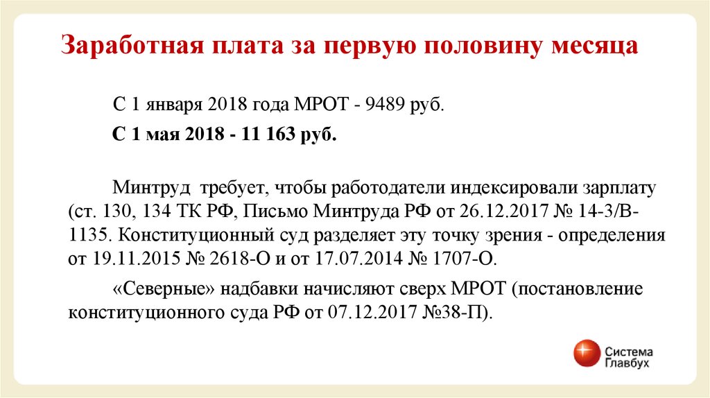 Процент аванса от зарплаты по закону. Зарплата за первую половину месяца. ЗП за первую половину месяца это. Размер заработной платы за 1 половину месяца. Как прописать расчет заработной платы за первую половину месяца.