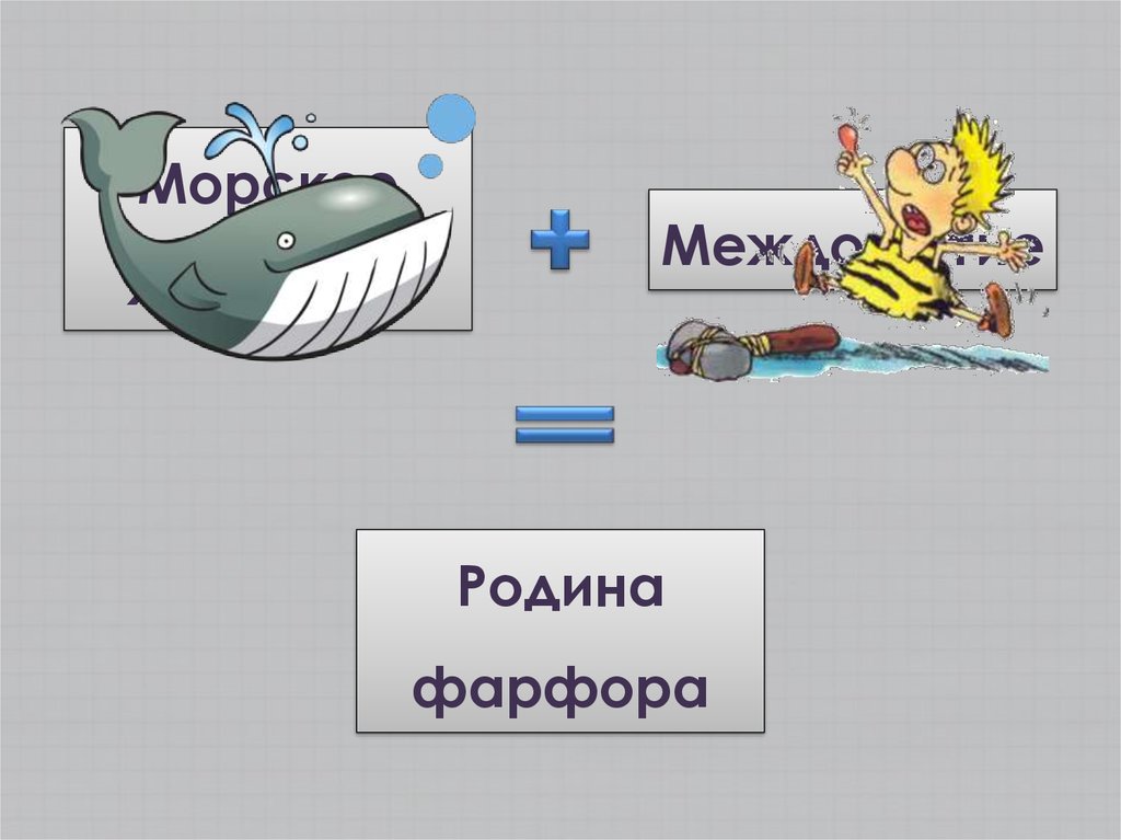 Шарады - презентация онлайн