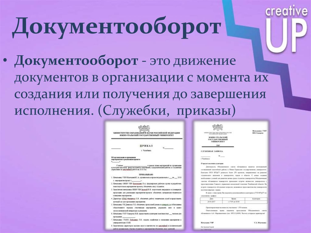 Структура мероприятия. Документооборот документы. Движение документа в документообороте. Документооборот это движение документа с момента. Документооборот это движение документов в организации.