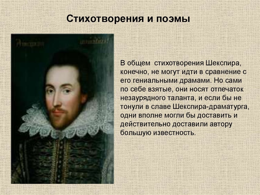 Стихи шекспира. Шекспир стихи. Поэзия Уильяма Шекспира. William Shakespeare стихи. Стихи и поэмы Шекспира.