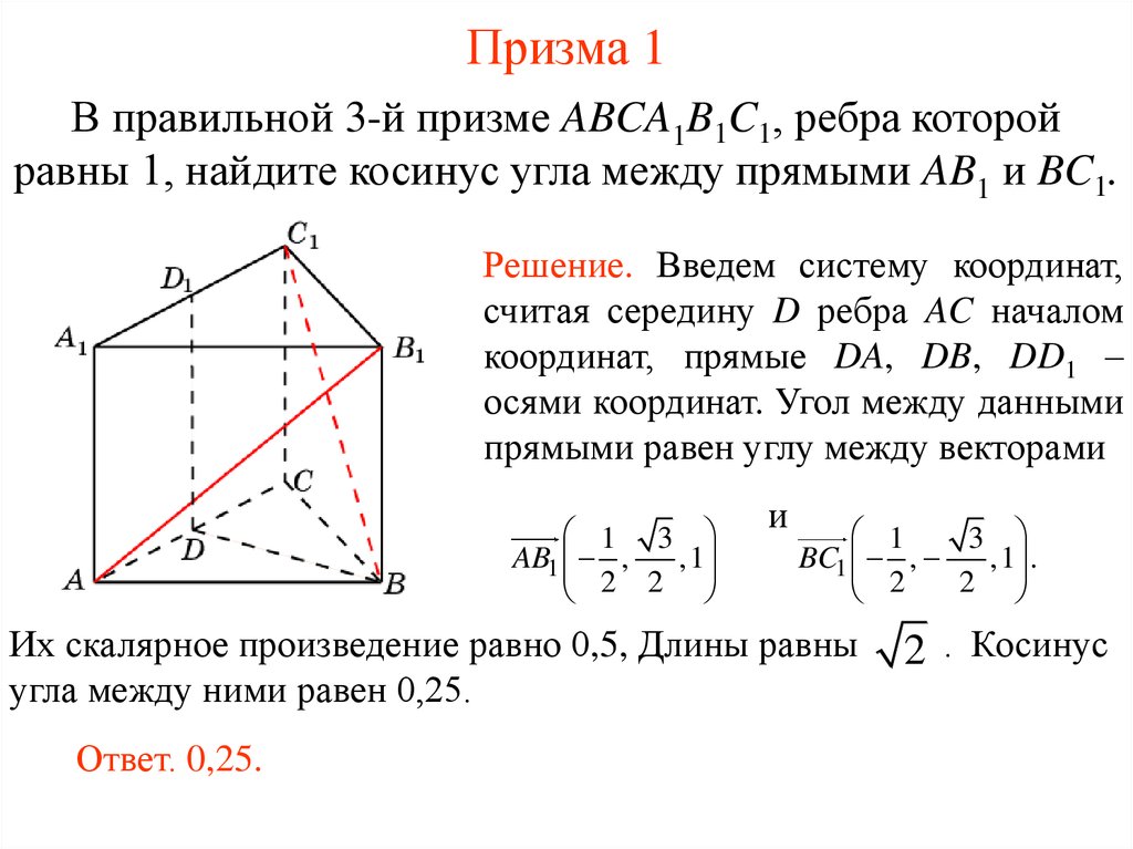 Косинус между прямыми. Угол между прямыми в правильной призме abca1b1c1. Угол между bc1 и ca1 в призме. Найдите угол между прямыми ab и b1c.