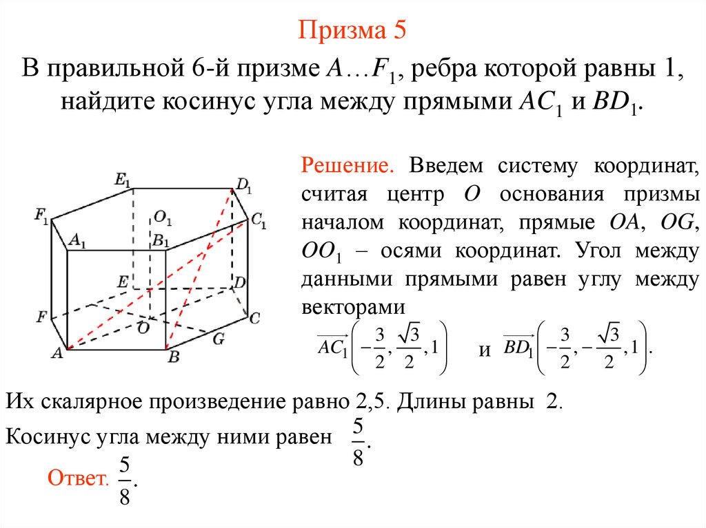 Угол между диагоналями правильной призмы