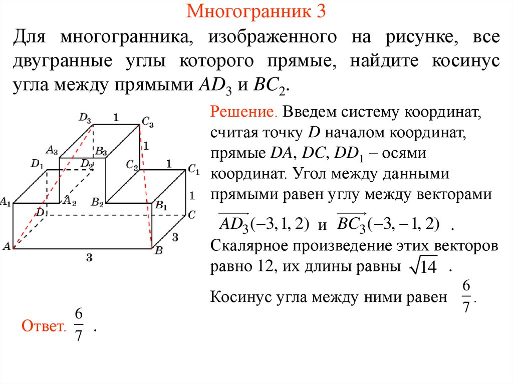 Найдите тангенс угла a2d3d2 многогранника изображенного на рисунке все двугранные углы многогранника