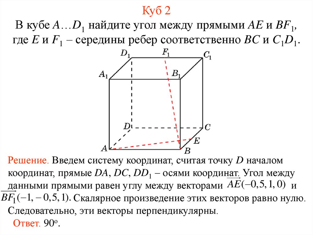 В кубе abcda1b1c1d1 найдите угол между прямыми. В Кубе Найдите угол между прямыми. 1. Дан куб . Найдите угол между прямыми и где – середина ребра. В Кубе а д1 Найдите угол между прямой. Куб abcda1b1c1d1 f и e середины.