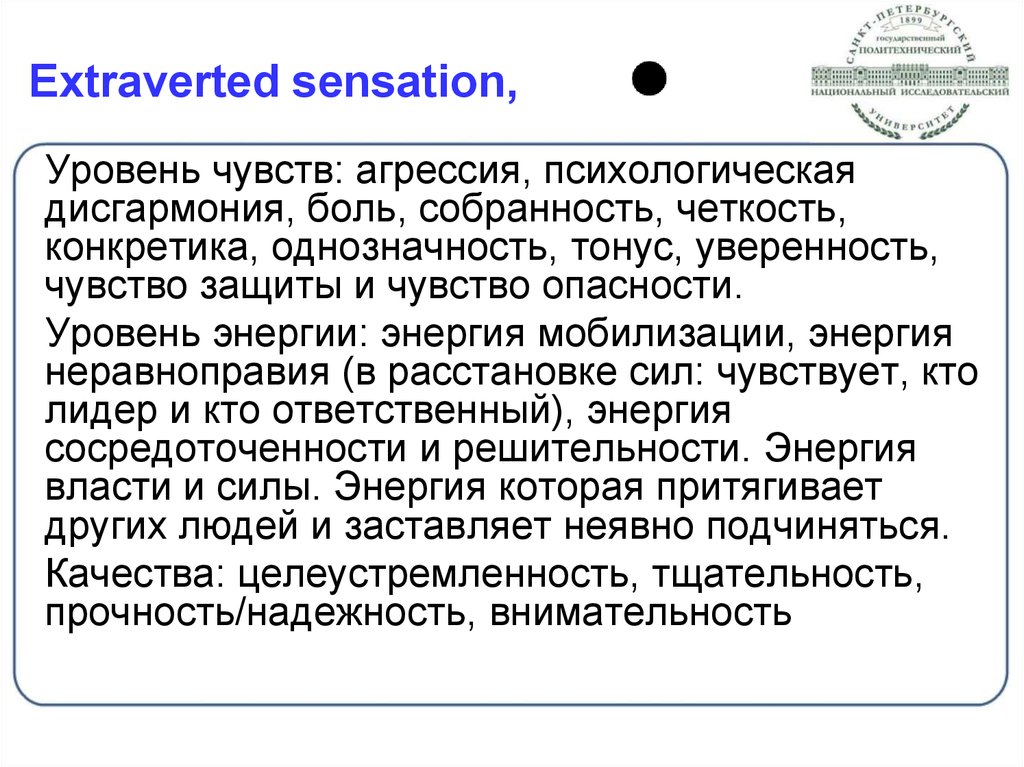 Уровень чувств. Психологическая дисгармония. Дисгармония это в психологии. Уровни чувств. Собранность в философии это.