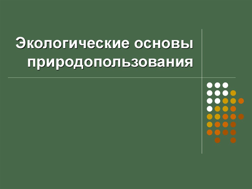 Основы экологии 9 класс презентация