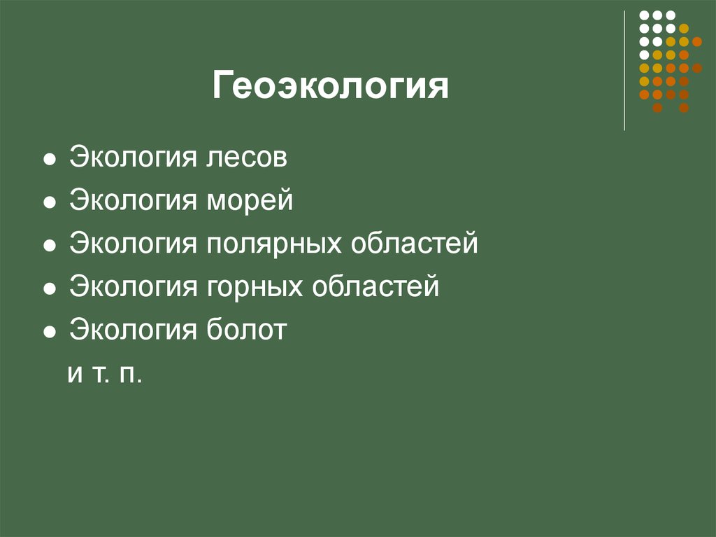 Геоэкология это. Геоэкология. Разделы геоэкологии. Геоэкологии задания. Геоэкология и экологические проблемы.